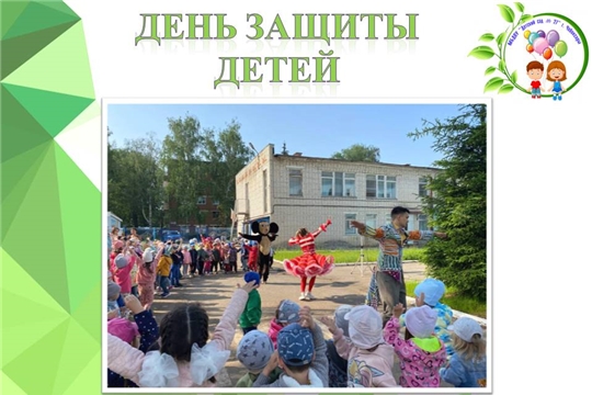 День защиты детей