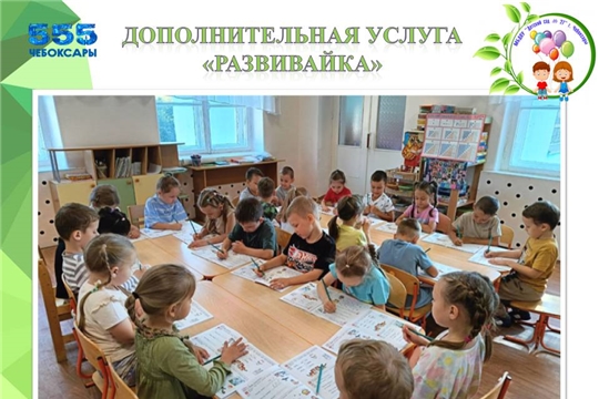 Дополнительная услуга “Развивайка”