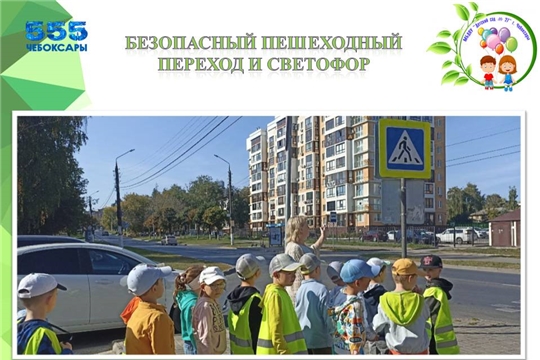 Безопасный пешеходный переход и светофор!