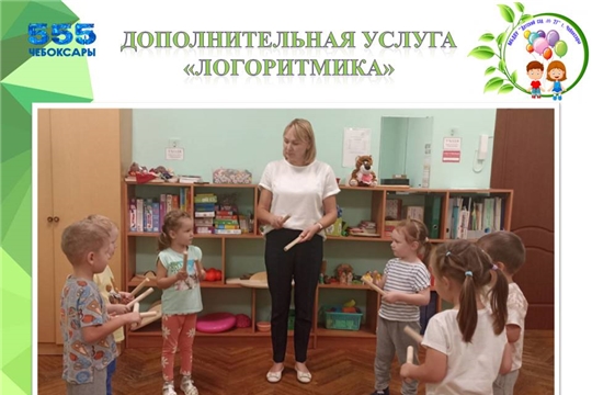 Дополнительная услуга "Логоритмика"