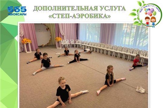 Степ-аэробика