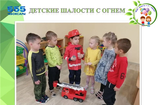 Детские шалости с огнем!
