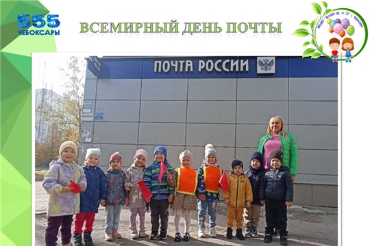 Всемирный день почты