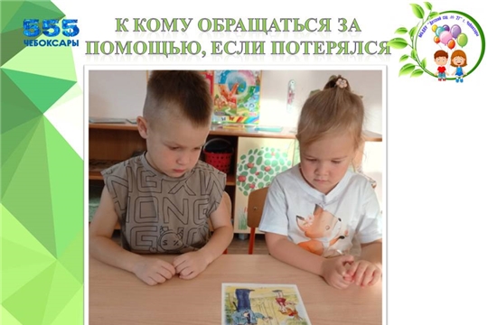 К кому обращаться за помощью, если потерялся.