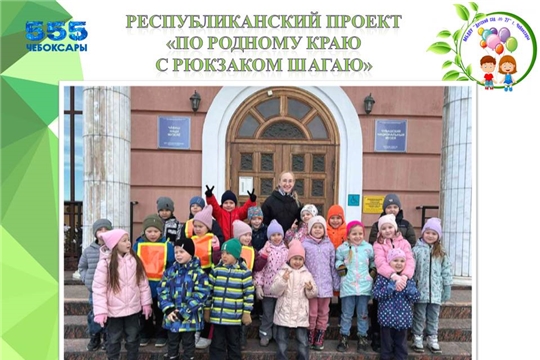 Республиканский проект "По родному краю с рюкзаком шагаю"