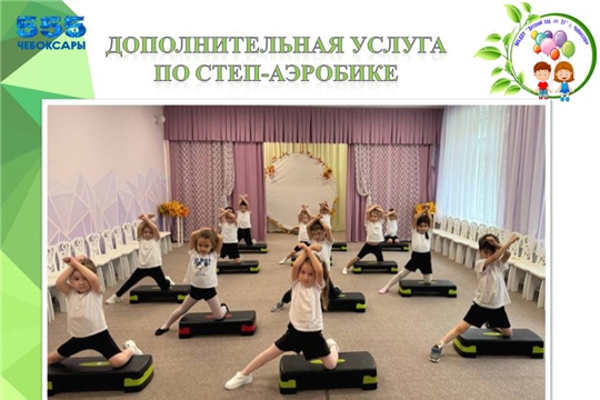 Дополнительная услуга по степ-аэробике