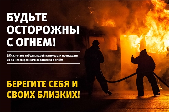 Берегите детей от пожара!