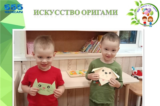 Искусство оригами