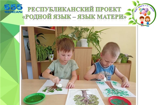 Республиканский проект "Родной язык - язык матери"