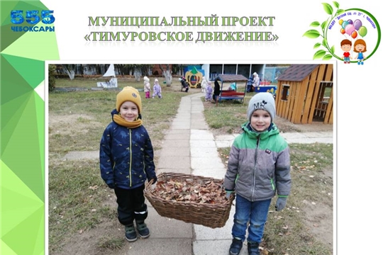 Тимуровское движение
