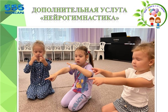 Нейрогимнастика
