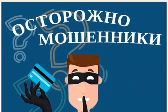 Противодействие преступлениям, совершаемым с использованием информационных технологий и методов социальной инженерии