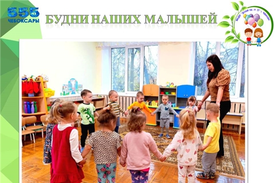 Будни наших малышей
