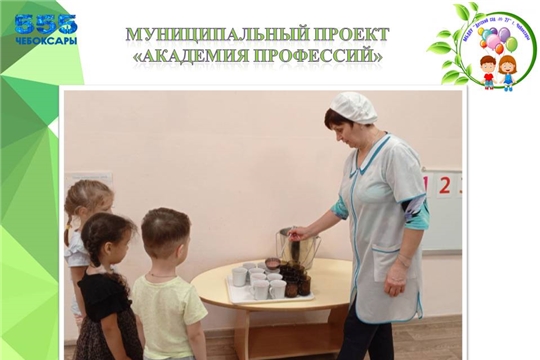 Муниципальный проект "Академия профессий"