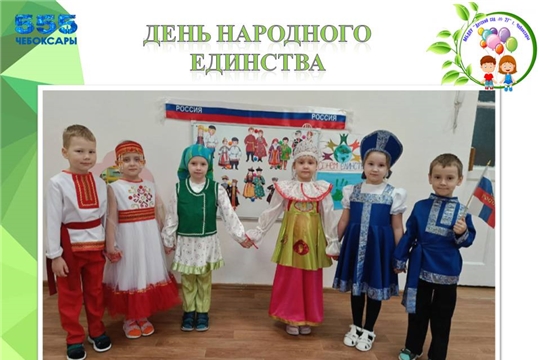 День народного единства!