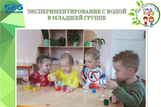 Экспериментирование с водой