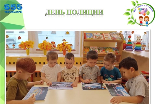 День полиции