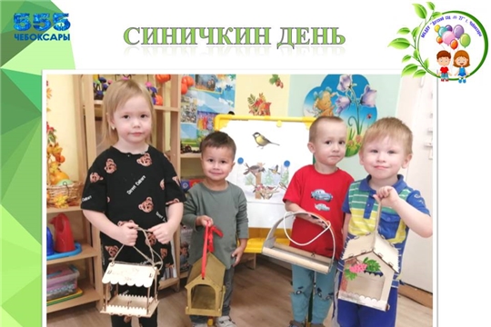Синичкин день