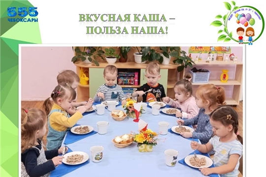 Вкусная каша - польза наша!