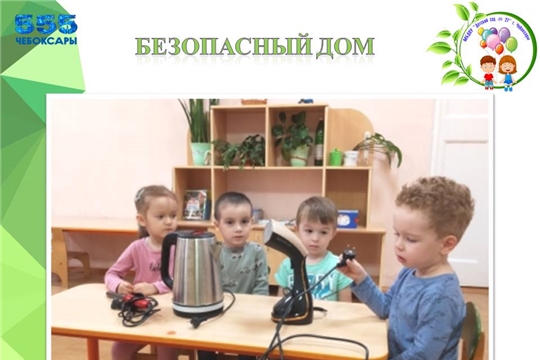 Безопасность дома