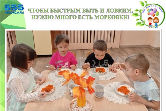 Чтобы быстрым быть и ловким, нужно много есть морковки!