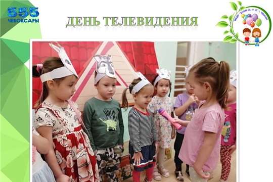 День телевидения