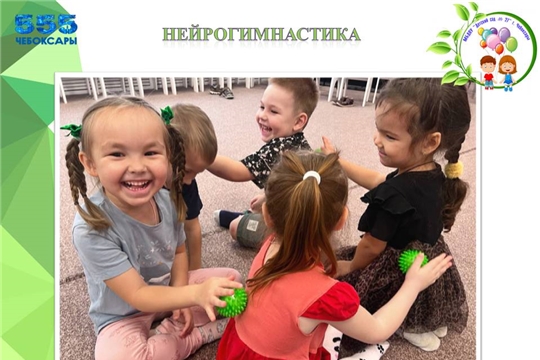 Нейрогимнастика