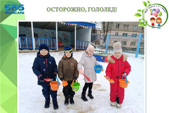 Осторожно, гололед!