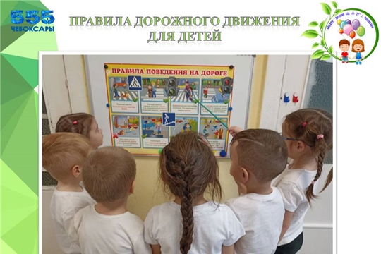 Правила дорожного движения для детей