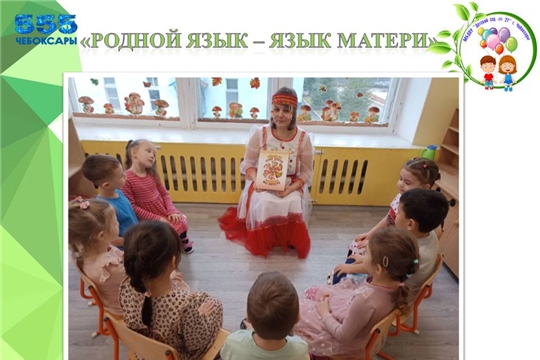 "Родной язык - язык матери"
