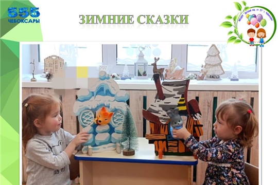 Зимние сказки