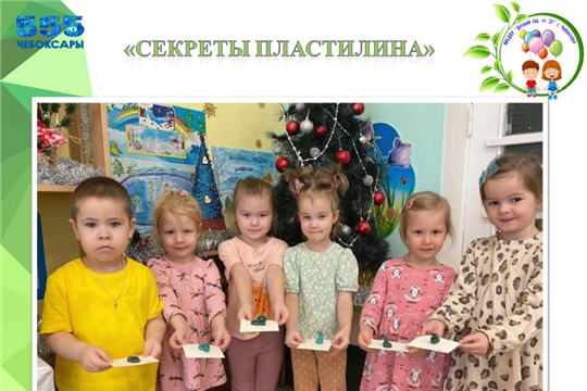 "Секреты пластилина"