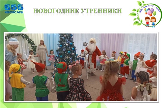Новогодние утренники в детском саду