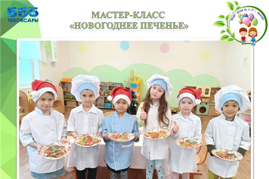 Мастер-класс "Новогоднее печенье"
