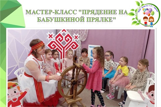 Мастер-класс "Прядение на бабушкиной прялке"