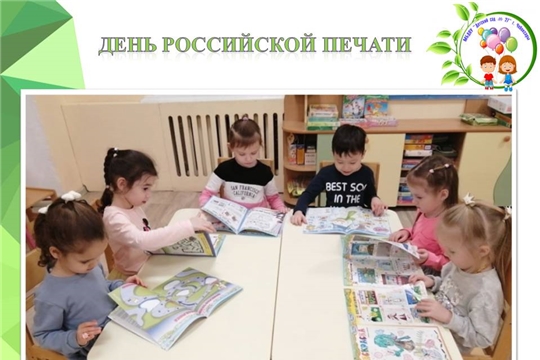 День российской печати
