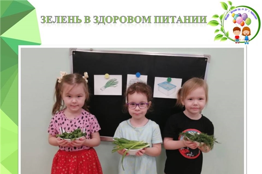 Зелень в здоровом питании