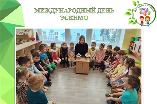 Международный день эскимо