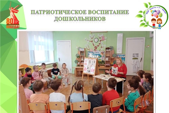 Патриотическое воспитание дошкольников