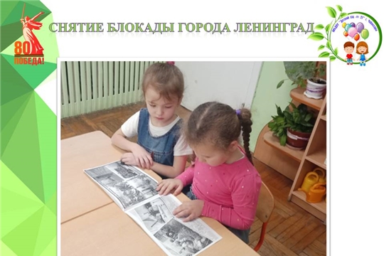 Беседа с детьми о снятии блокады города Ленинграда