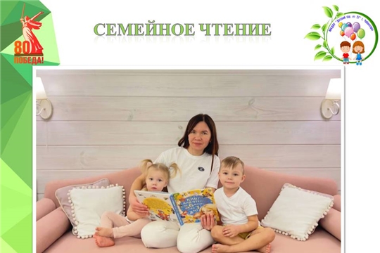 Семейное чтение в младшей группе