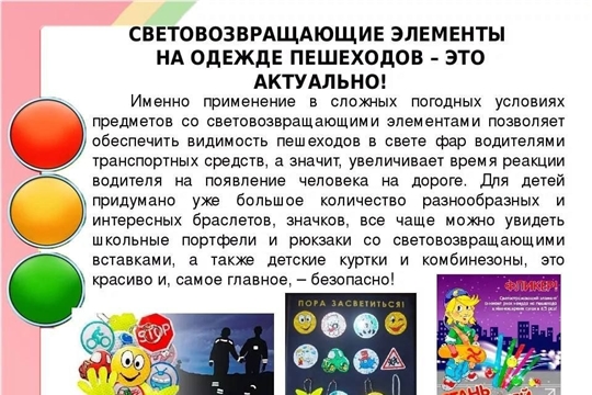 Световозвращающие элементы