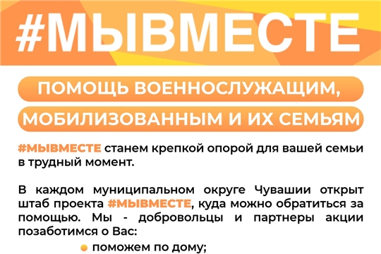 Мы вместе