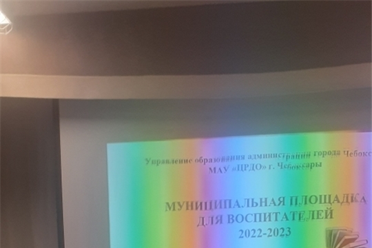 Муниципальная площадка для воспитателей 