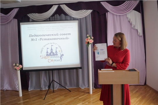 Установочный педагогический совет