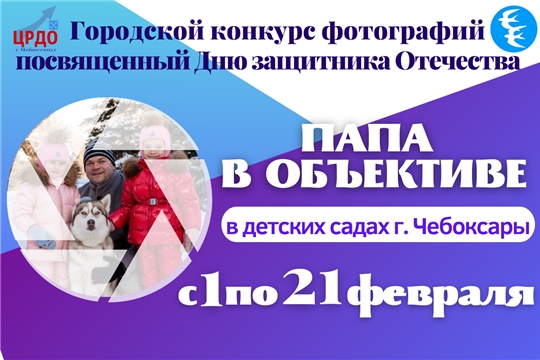«Папа в объективе»: в детских садах столицы стартовал конкурс фотографий