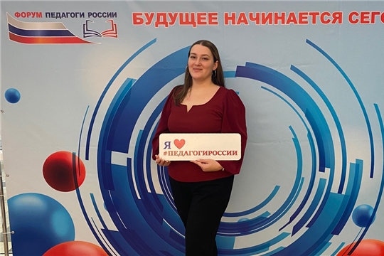 Наши педагоги участники форума в г. Москва