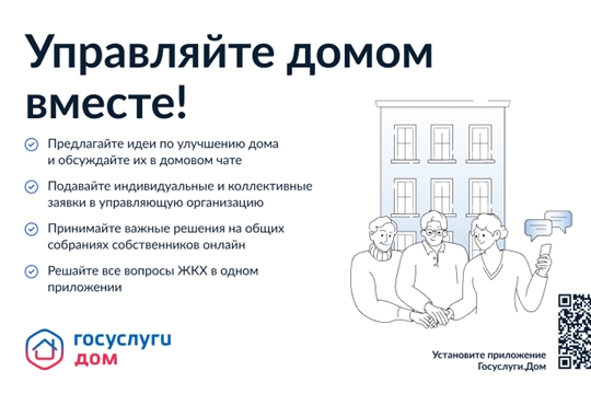 Госуслуги.Дом