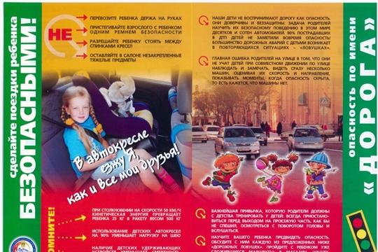 15.11.2021 «Жизнь ребенку сбереги – в автокресле пристегни!»