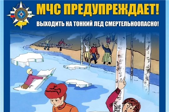 16.11.2021 "Осторожно.тонкий лед!"